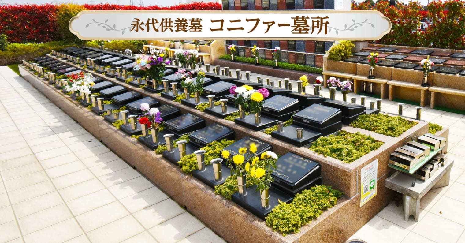 永代供養墓「いのり」壁僻地タイプ